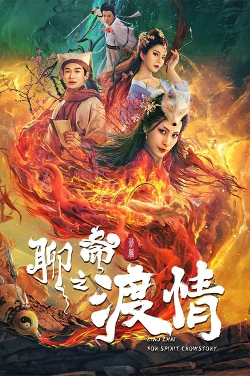 ภาพยนตร์ ตำนานรักปีศาจจิ้งจอก ซับไทย ครบทุกตอน ดูฟรี HD