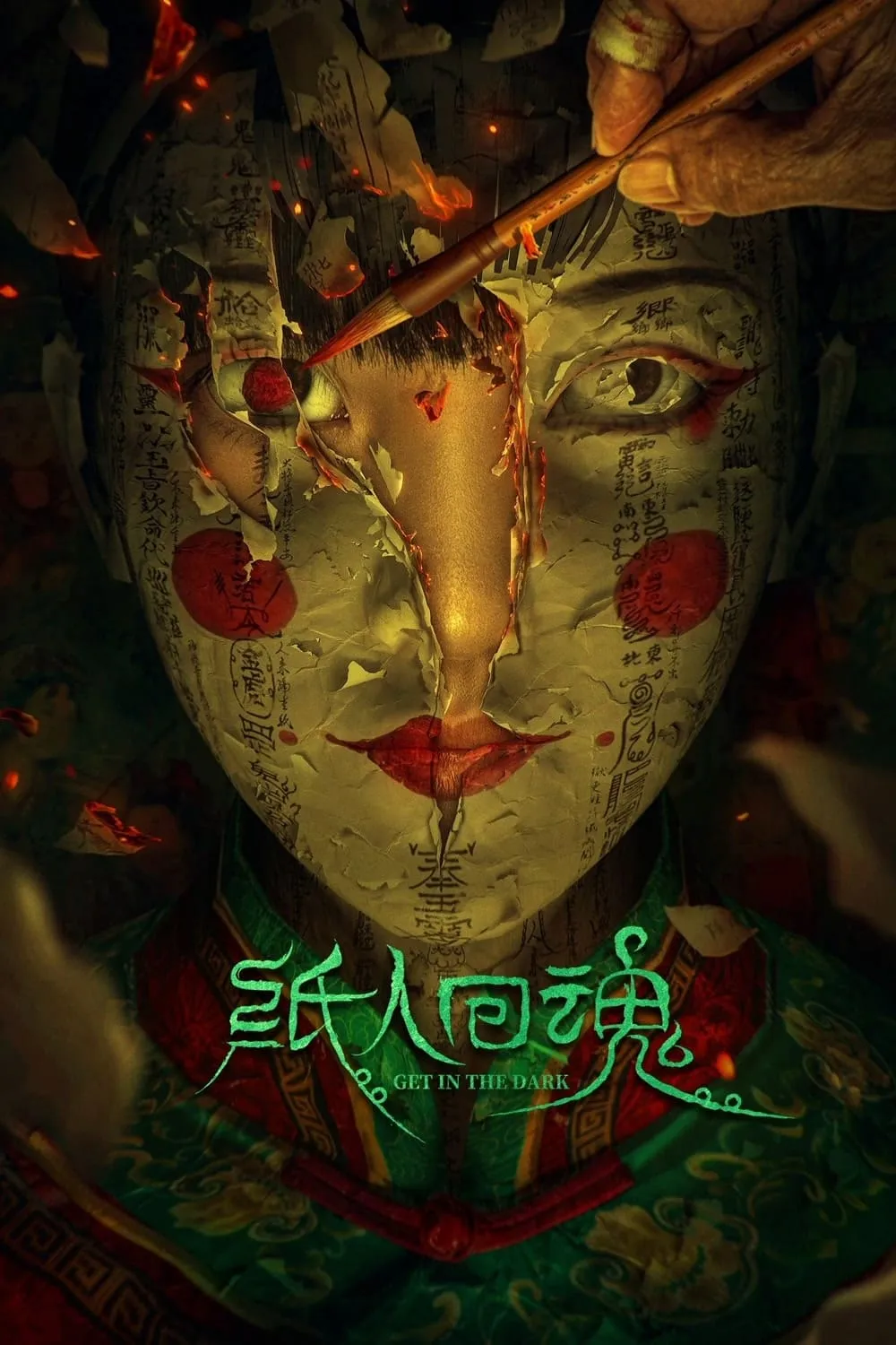 ภาพยนตร์ ตุ๊กตากระดาษคืนชีพ ซับไทย ครบทุกตอน ดูฟรี HD