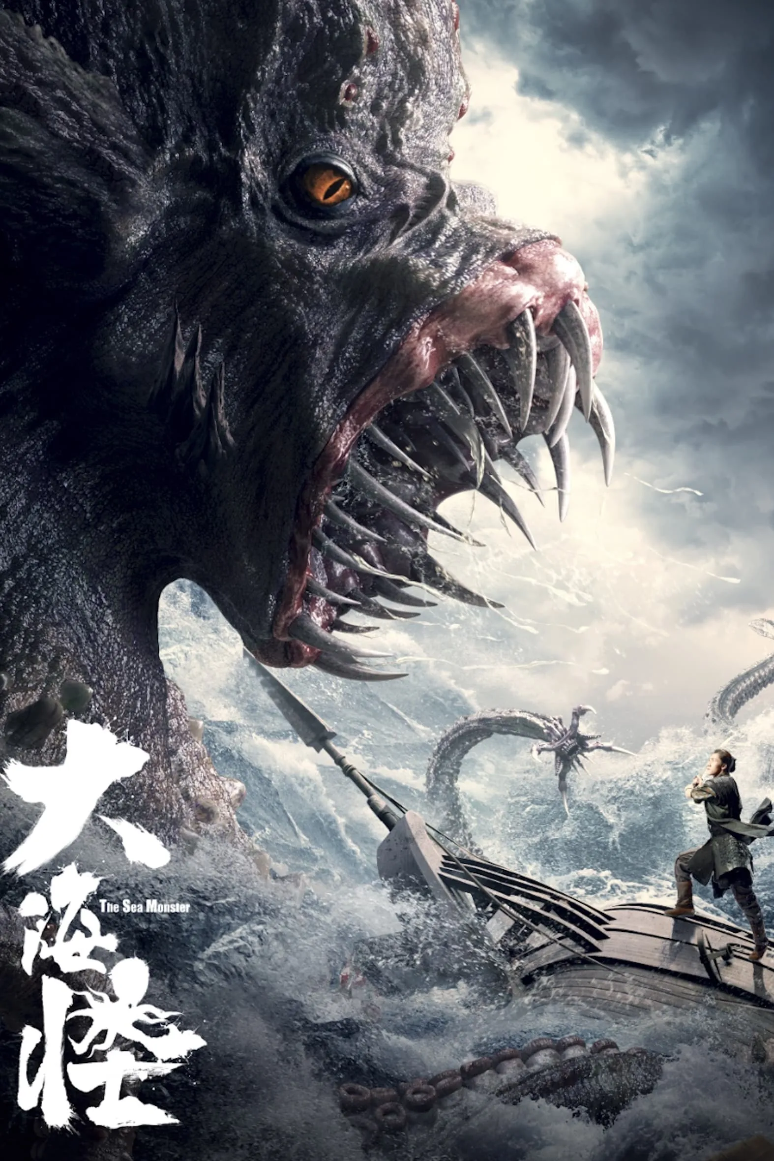 ภาพยนตร์ อสูรแห่งท้องทะเล ซับไทย ครบทุกตอน ดูฟรี HD