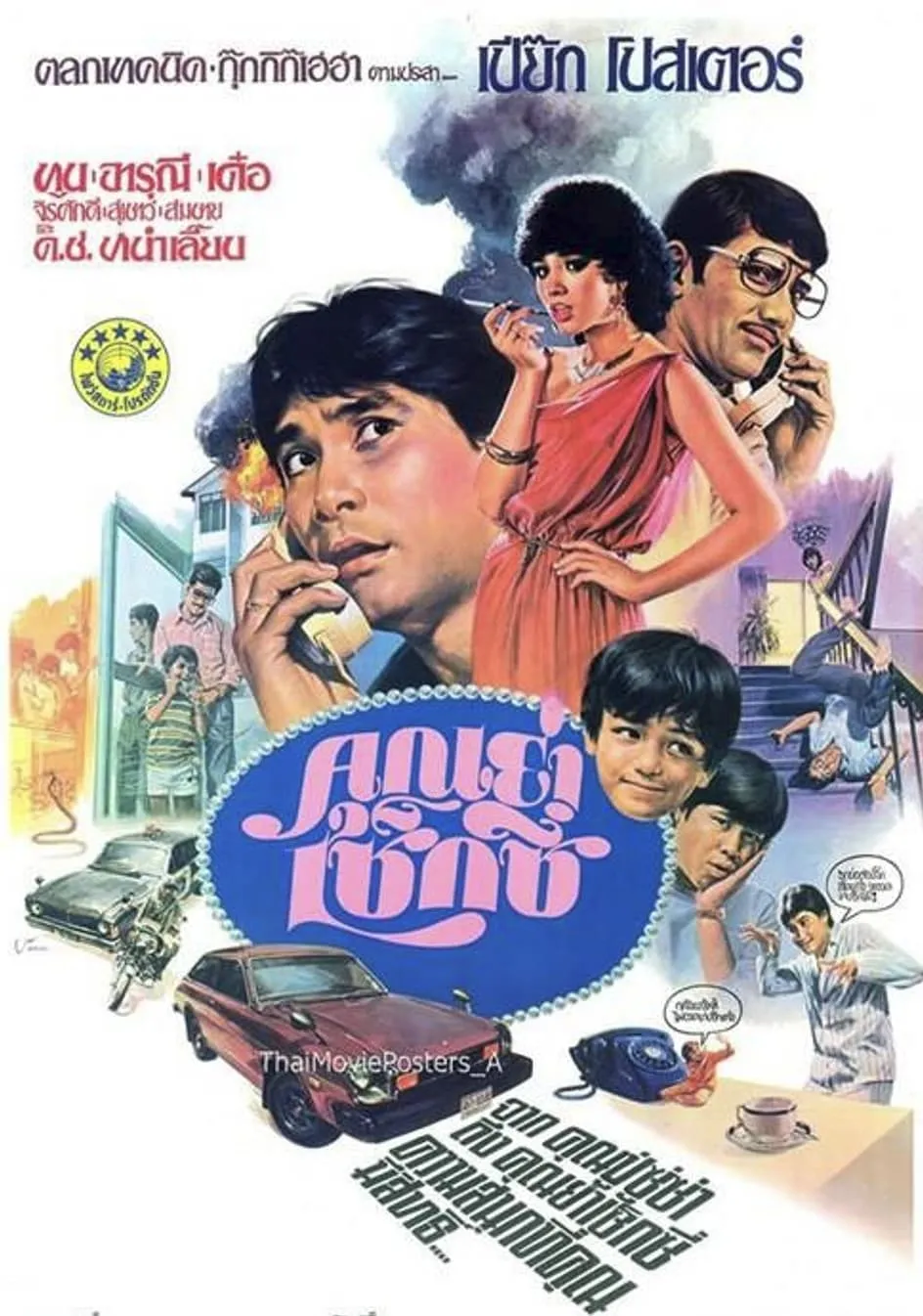 ภาพยนตร์ คุณย่าเซ็กซี่ พากย์ไทย ครบทุกตอน ดูฟรี HD