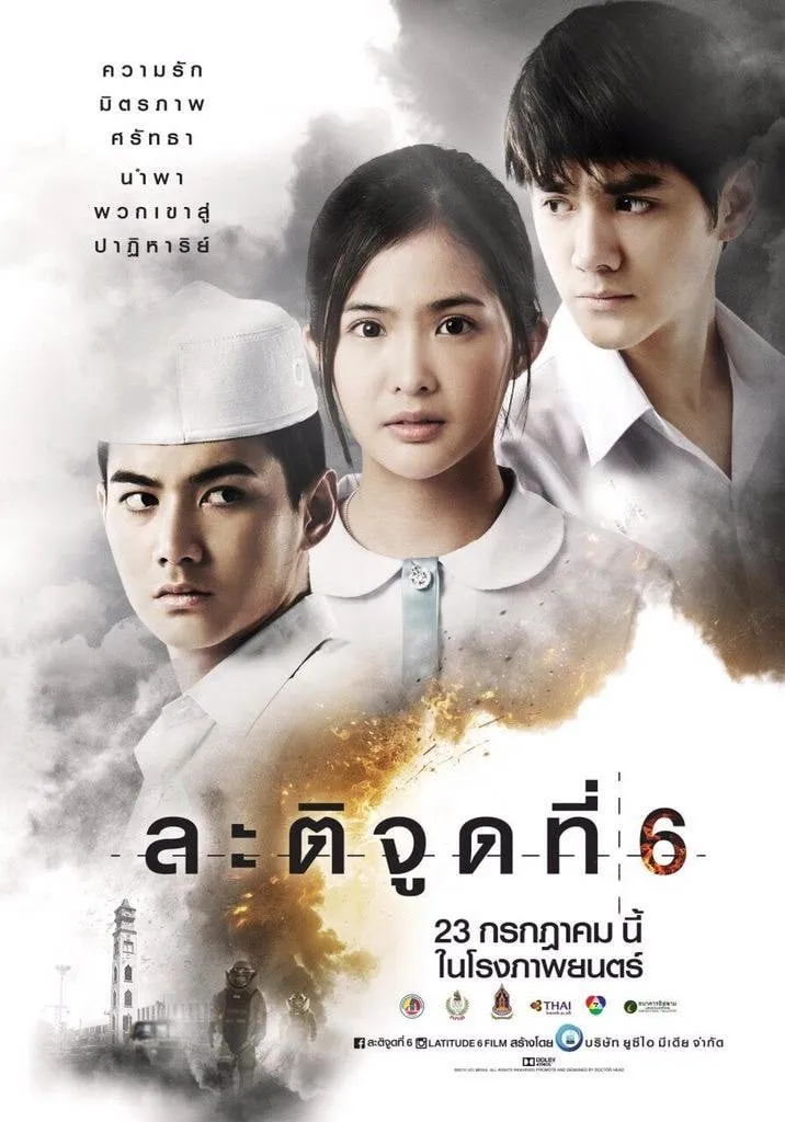 ภาพยนตร์ ละติจูดที่ 6 พากย์ไทย ครบทุกตอน ดูฟรี HD