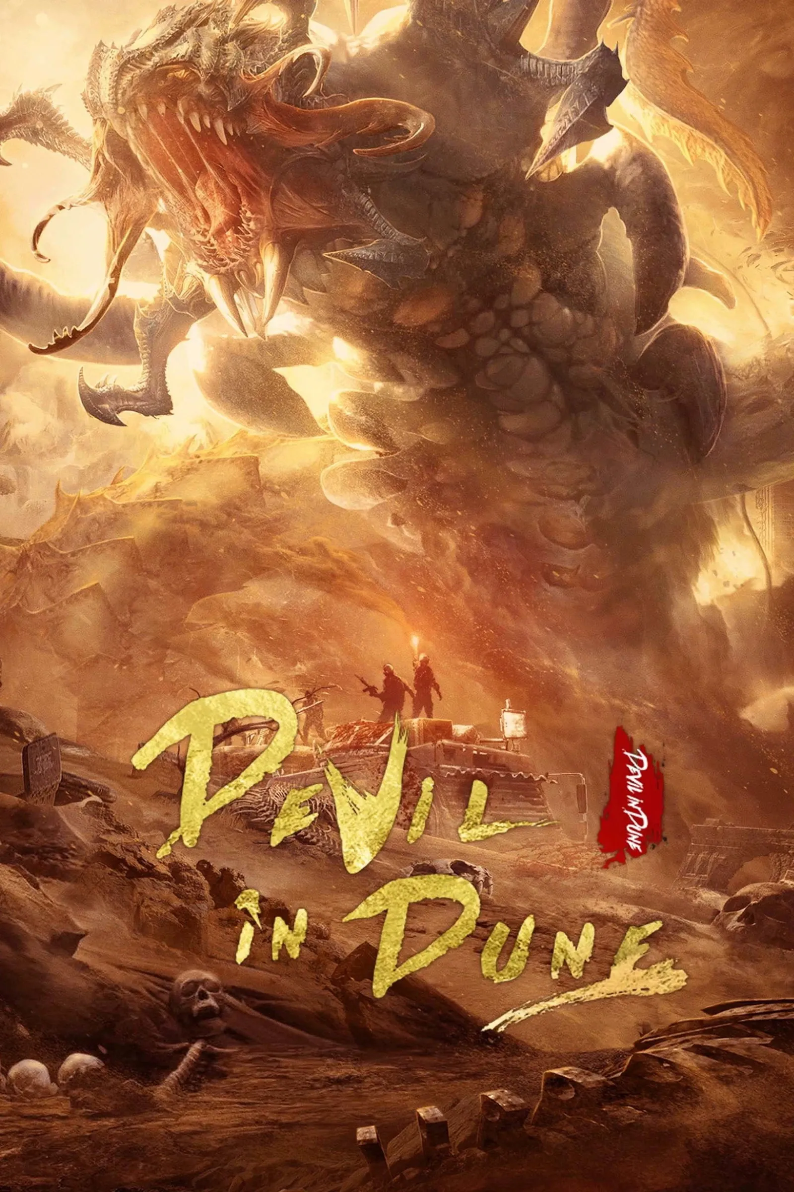 ภาพยนตร์ หนอนทราย ปีศาจมรณะ ซับไทย ครบทุกตอน ดูฟรี HD
