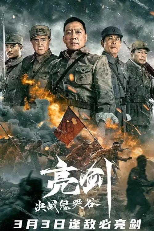 ภาพยนตร์ ศึกตัดสิน หุบเขาผีครวญ ซับไทย ครบทุกตอน ดูฟรี HD
