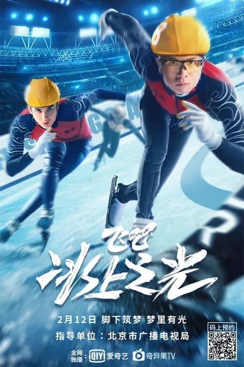 ภาพยนตร์ สเก็ตไกลให้ถึงฝัน ซับไทย ครบทุกตอน ดูฟรี HD
