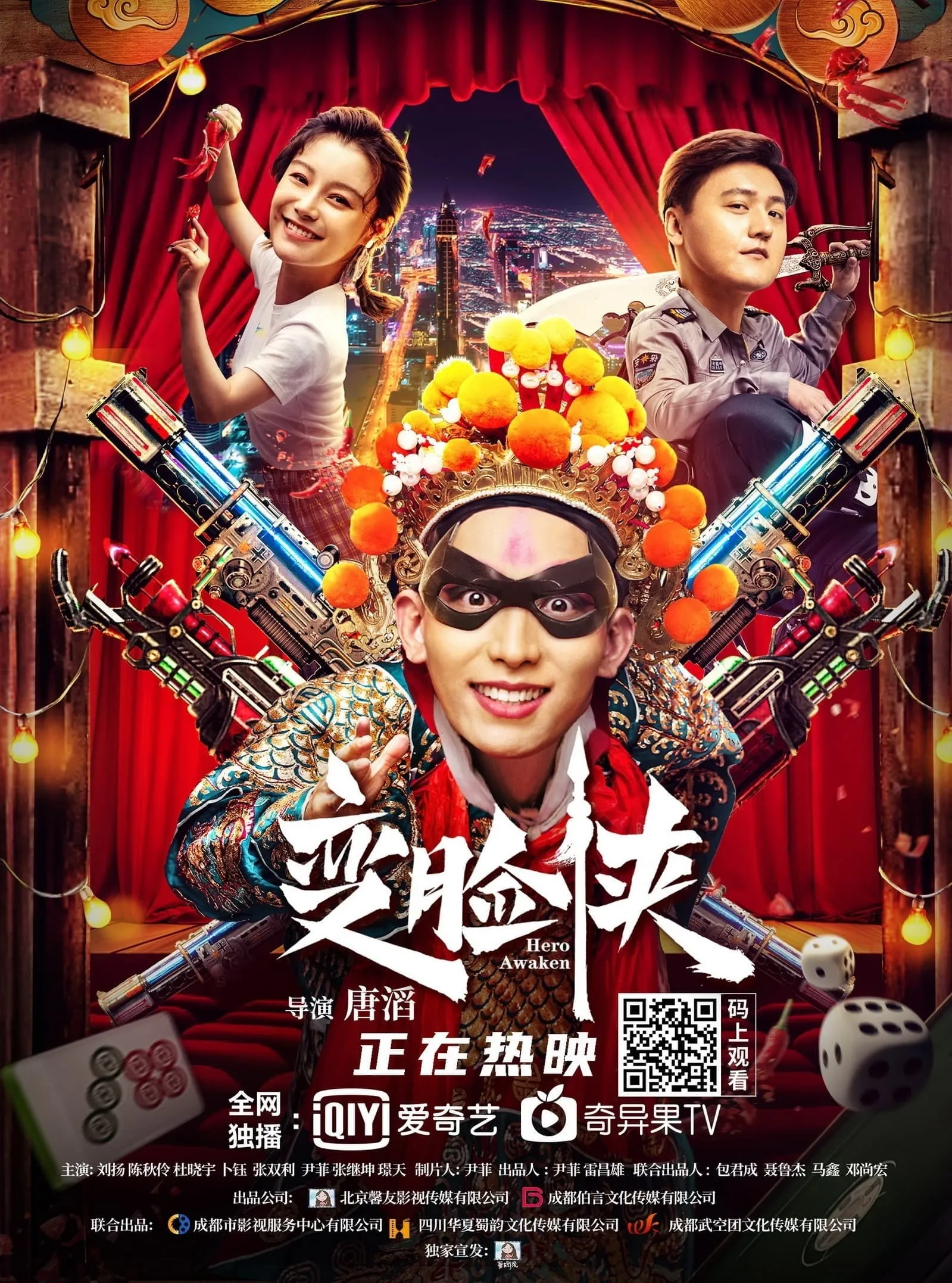 ภาพยนตร์ 变脸侠 ซับไทย ครบทุกตอน ดูฟรี HD