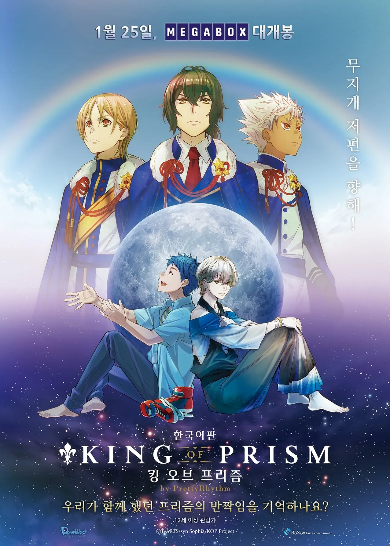 ภาพยนตร์ KING OF PRISM by PrettyRhythm ซับไทย ครบทุกตอน ดูฟรี HD