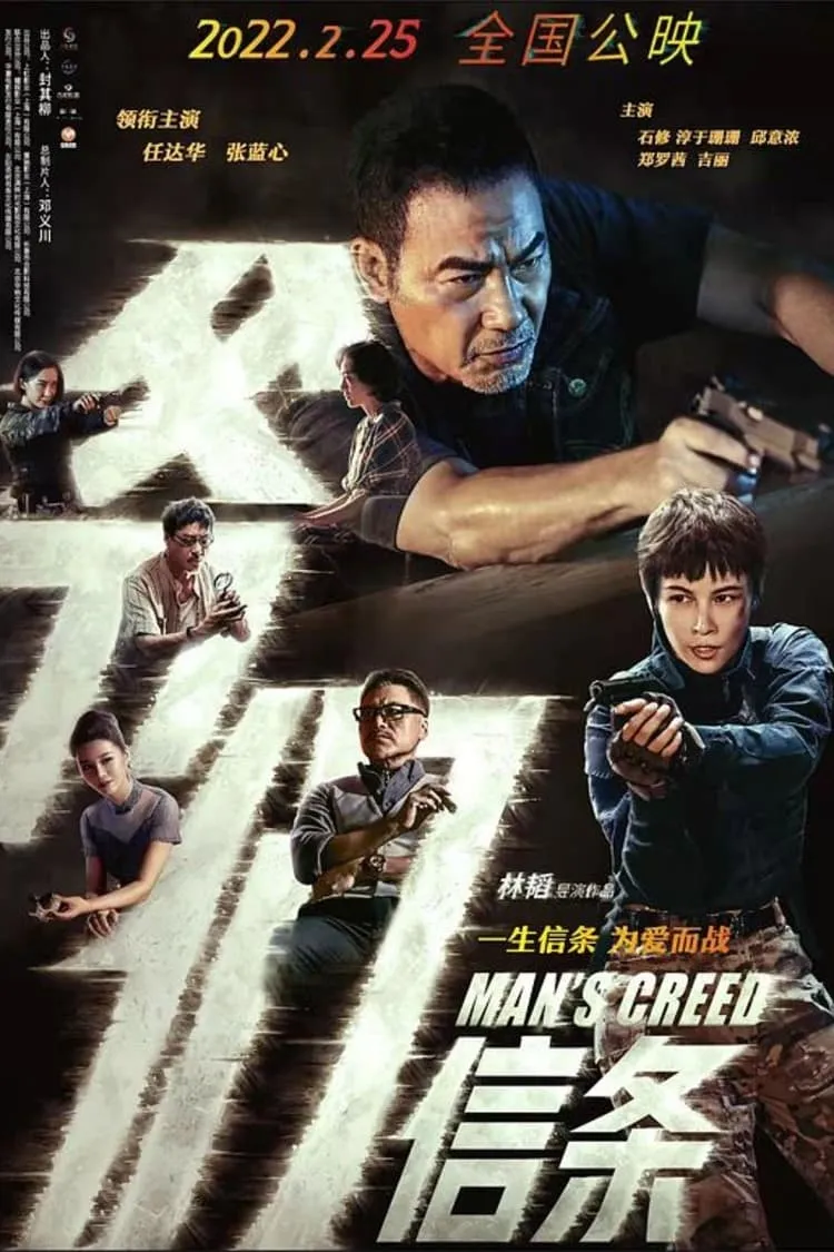 ภาพยนตร์ ศรัทธาลูกผู้ชาย ซับไทย ครบทุกตอน ดูฟรี HD