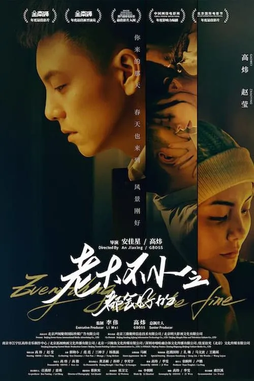 ภาพยนตร์ 老大不小之都会好的 ซับไทย ครบทุกตอน ดูฟรี HD