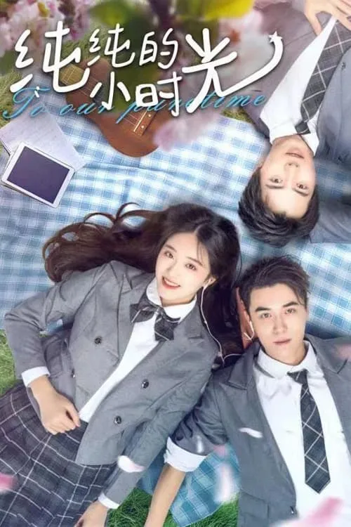 ภาพยนตร์ 纯纯的小时光 ซับไทย ครบทุกตอน ดูฟรี HD