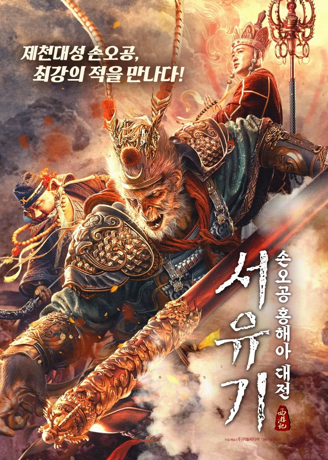 ภาพยนตร์ ไซอิ๋ว ตอน นาจาเทพจอมอิทธิฤทธิ์ ซับไทย ครบทุกตอน ดูฟรี HD