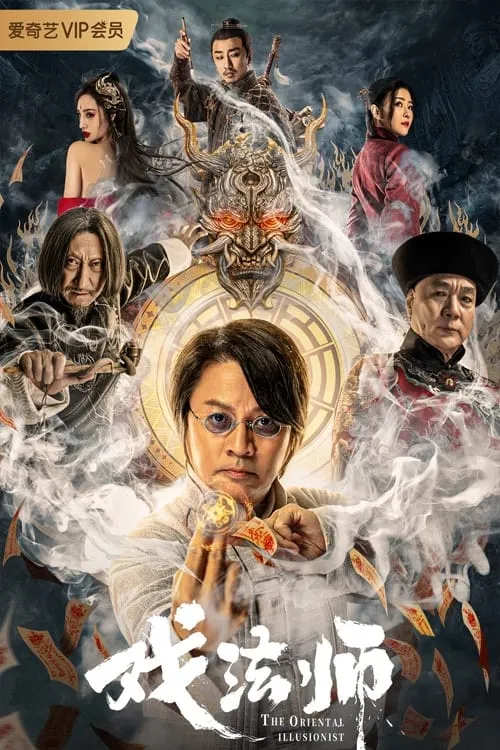 ภาพยนตร์ ศึกปรมาจารย์แห่งเวทย์ ซับไทย ครบทุกตอน ดูฟรี HD