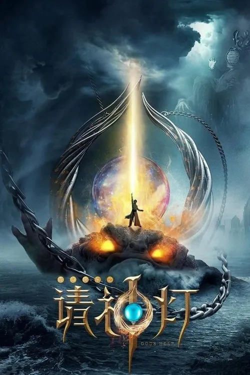 ภาพยนตร์ 奇幻房东之请神灯 ซับไทย ครบทุกตอน ดูฟรี HD