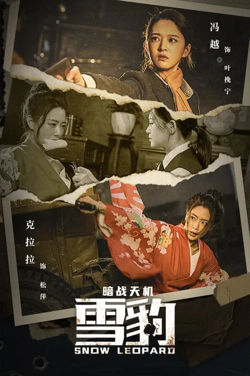 ภาพยนตร์ สงครามลับกองทัพสยบศึก ซับไทย ครบทุกตอน ดูฟรี HD