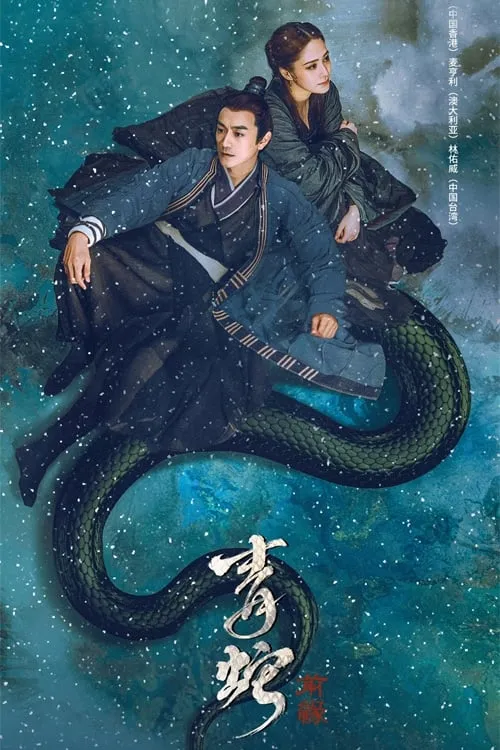 ภาพยนตร์ นางพญางูขาว : ภาคอดีตชาติ ซับไทย ครบทุกตอน ดูฟรี HD