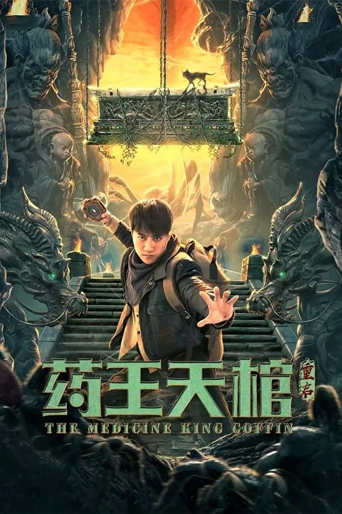 ภาพยนตร์ ราชาแพทย์ผจญภัย ซับไทย ครบทุกตอน ดูฟรี HD