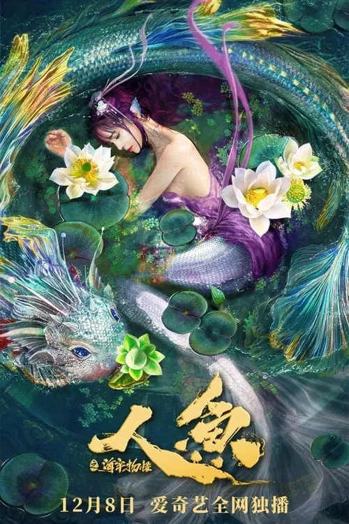 ภาพยนตร์ เงือกสาวแห่งท้องทะเล ซับไทย ครบทุกตอน ดูฟรี HD