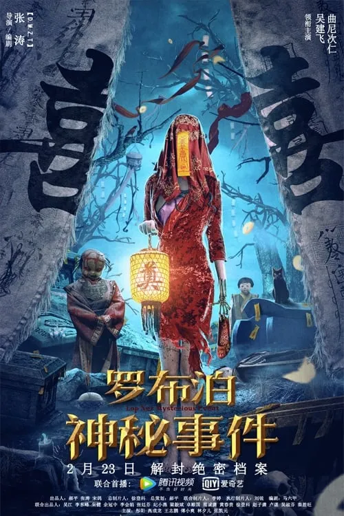 ภาพยนตร์ เหตุการณ์ลึกลับแห่งลอปนูร์ ซับไทย ครบทุกตอน ดูฟรี HD