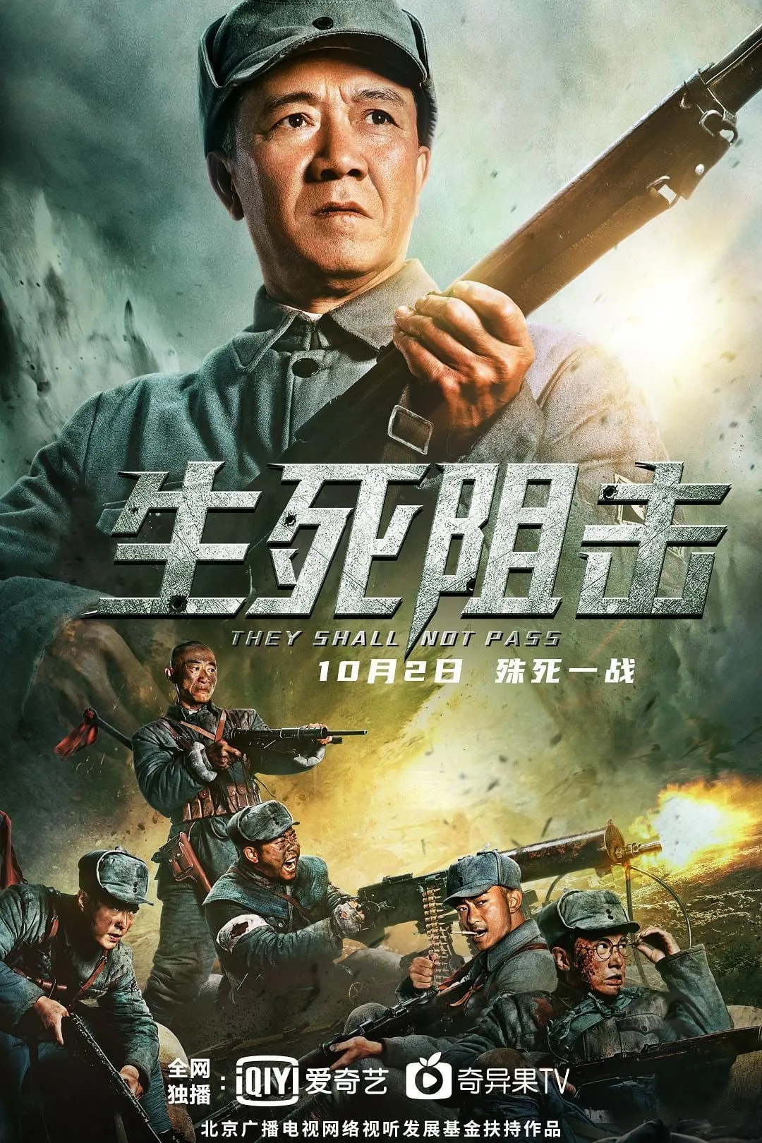 ภาพยนตร์ 生死阻击 ซับไทย ครบทุกตอน ดูฟรี HD