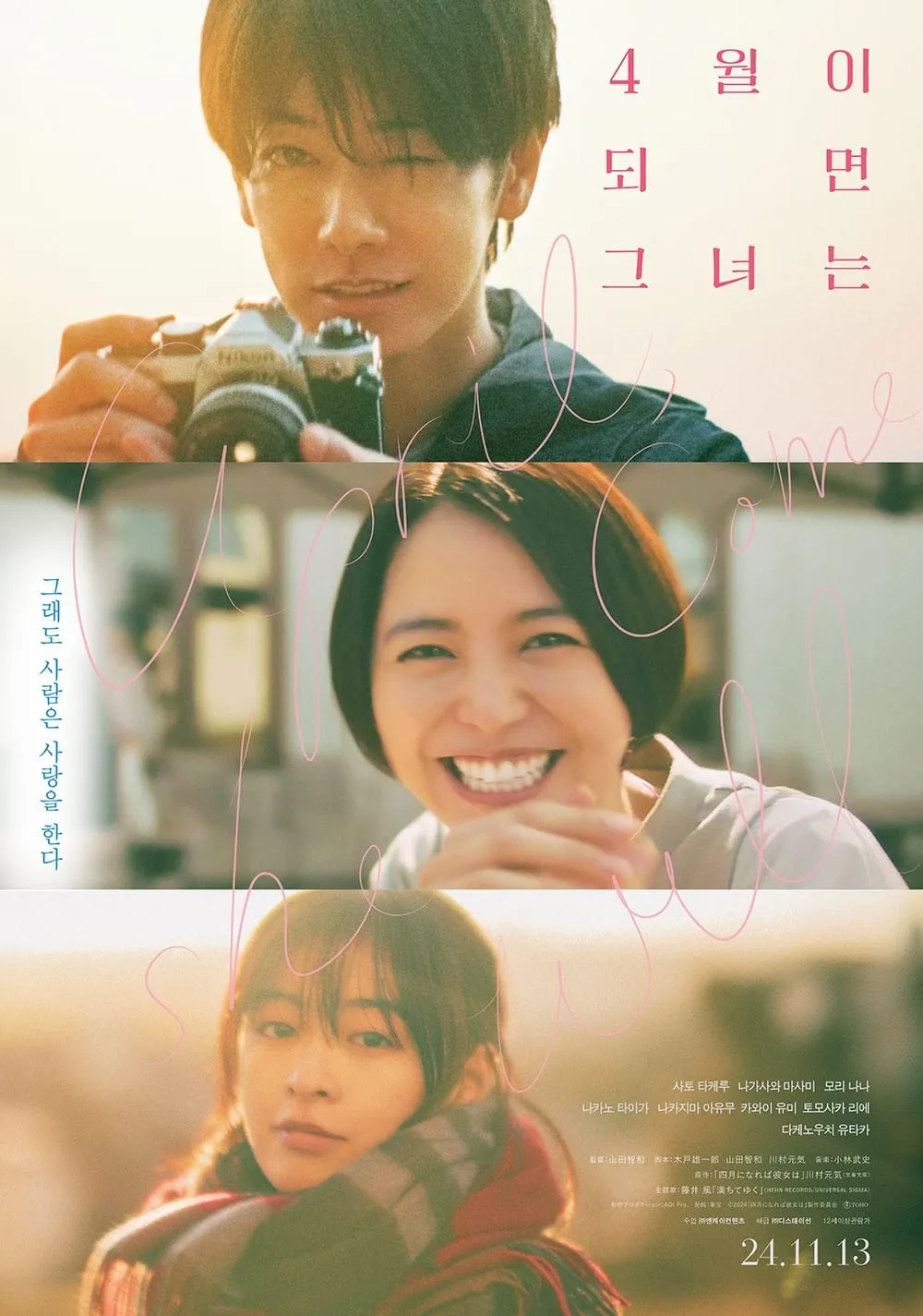 ภาพยนตร์ เมษายน พาใครบางคนกลับมา ซับไทย ครบทุกตอน ดูฟรี HD