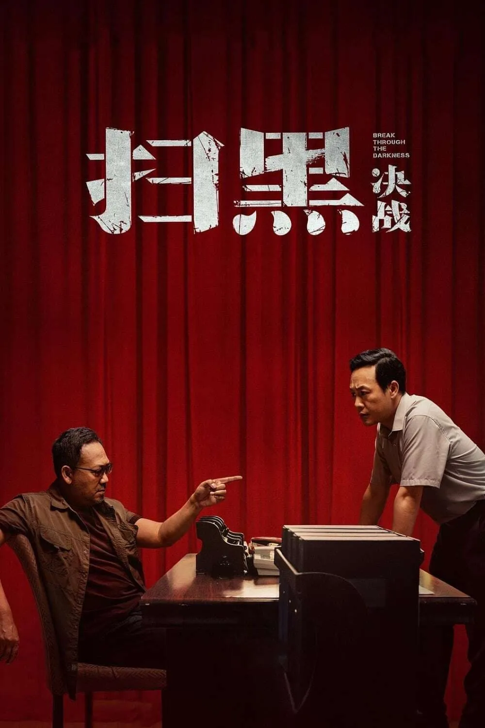 ภาพยนตร์ ล่าระห่ำ กวาดล้างทรชน ซับไทย ครบทุกตอน คมชัด HD