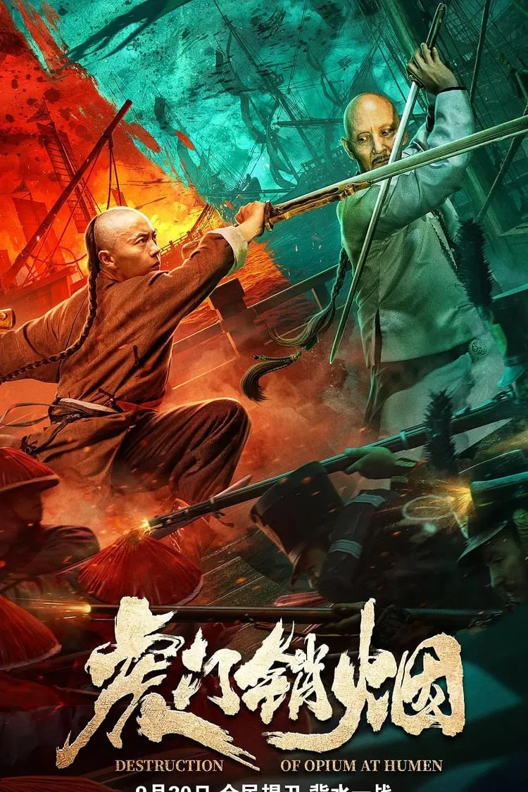 ภาพยนตร์ การทำลายฝิ่นที่หูหมืน ซับไทย ครบทุกตอน ดูฟรี HD