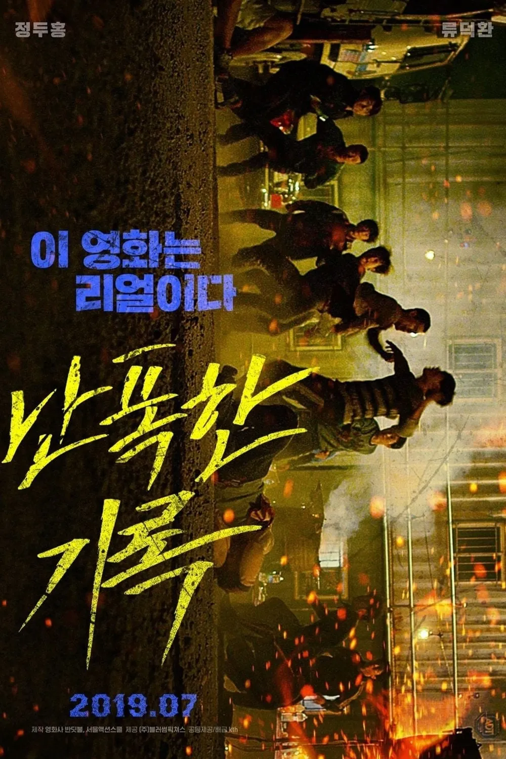 ภาพยนตร์ 난폭한 기록 ซับไทย ครบทุกตอน ดูฟรี HD