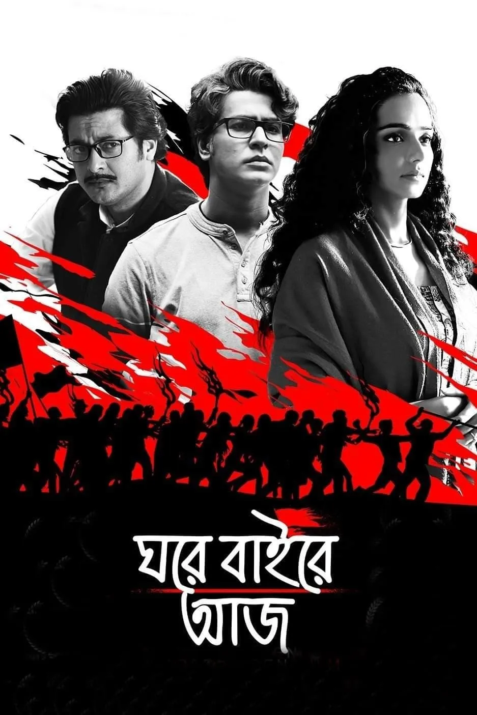 ภาพยนตร์ Ghawre Bairey Aaj ซับไทย ครบทุกตอน คมชัด HD