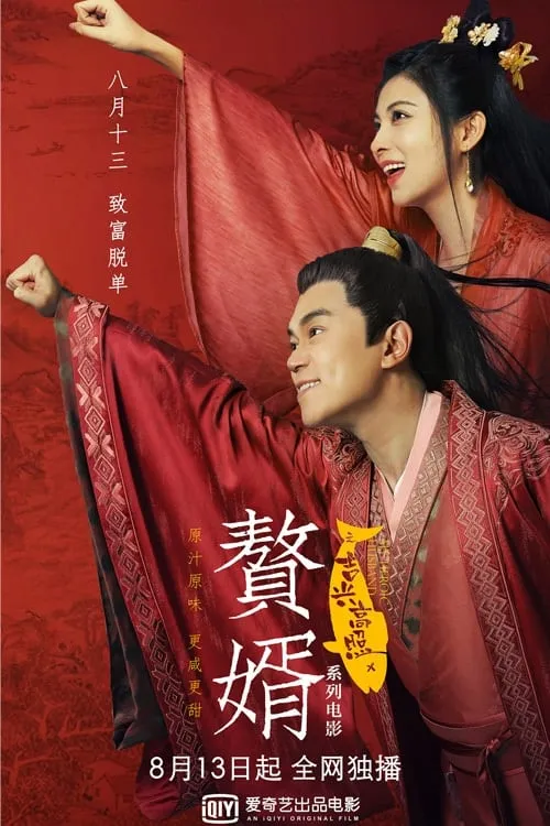ภาพยนตร์ สามีข้าคือฮีโร่ ตอน ดาวมงคลส่องเยือน ซับไทย ครบทุกตอน ดูฟรี HD