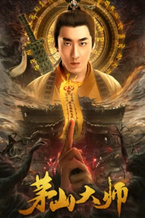 ภาพยนตร์ ปรมาจารย์เขาเหมาซาน ซับไทย ครบทุกตอน ดูฟรี HD