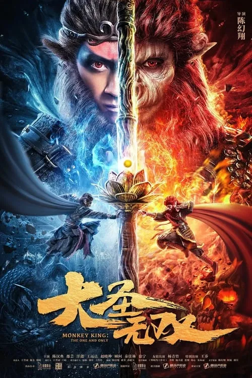 ภาพยนตร์ ไซอิ๋ว: สุดยอดราชาวานร ซับไทย ครบทุกตอน ดูฟรี HD
