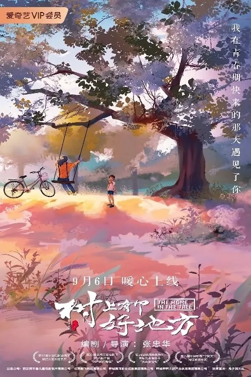 ภาพยนตร์ 树上有个好地方 ซับไทย ครบทุกตอน ดูฟรี HD