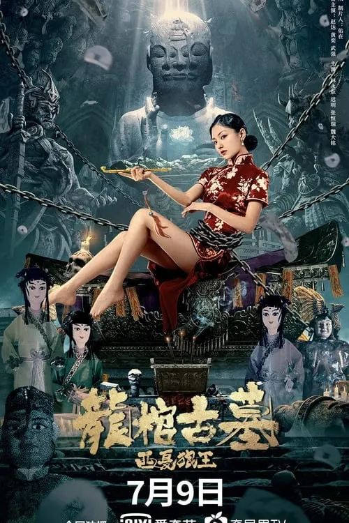 ภาพยนตร์ สุสานมังกร: ราชาหมาป่าแห่งซีเซี่ย ซับไทย ครบทุกตอน ดูฟรี HD