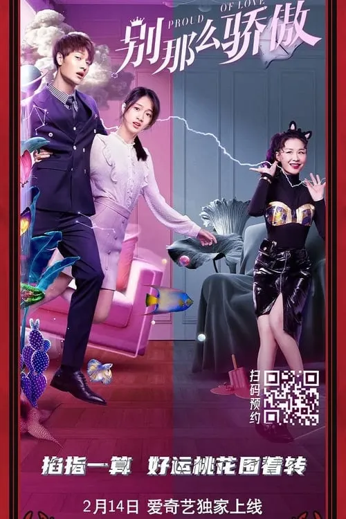 ภาพยนตร์ อย่าหยิ่งยะโสเกินไป ซับไทย ครบทุกตอน ดูฟรี HD