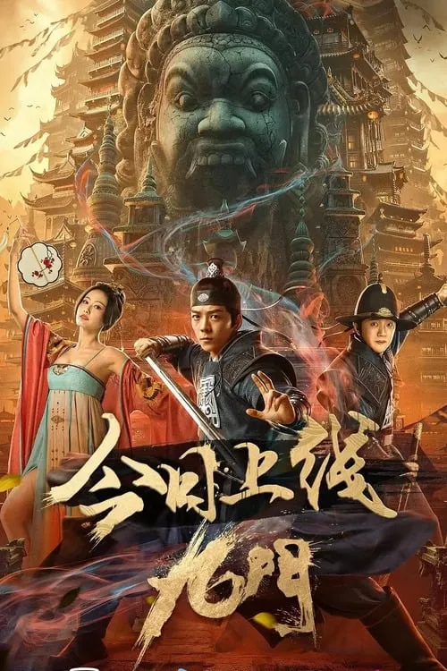 ภาพยนตร์ เปิดตํานานเก้าสกุล ซับไทย ครบทุกตอน ดูฟรี HD