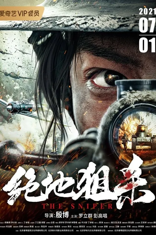 ภาพยนตร์ 绝地狙杀 ซับไทย ครบทุกตอน ดูฟรี HD
