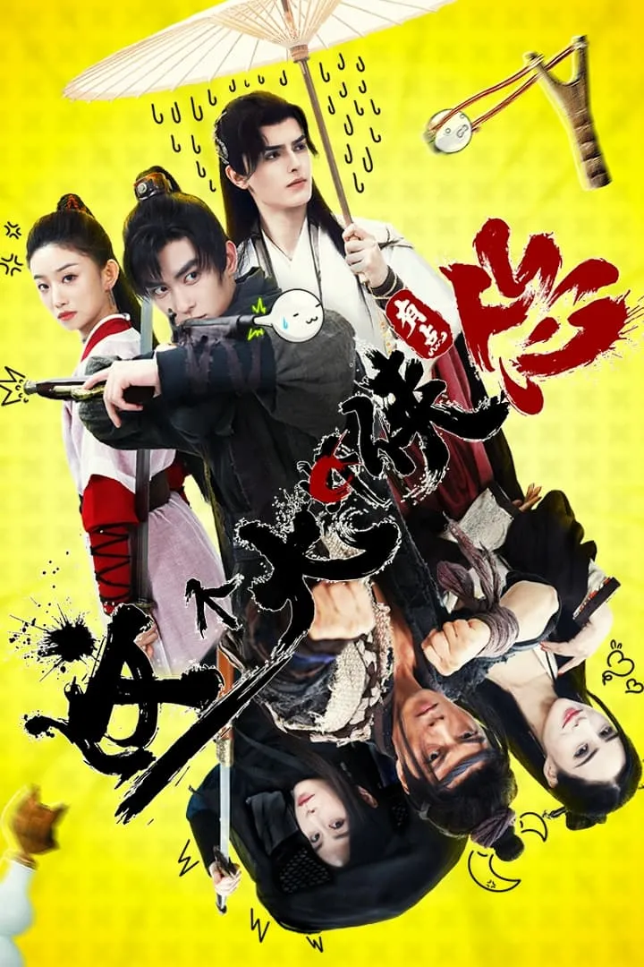 ภาพยนตร์ จอมยุทธ์ขี้ขลาด ซับไทย ครบทุกตอน ดูฟรี HD