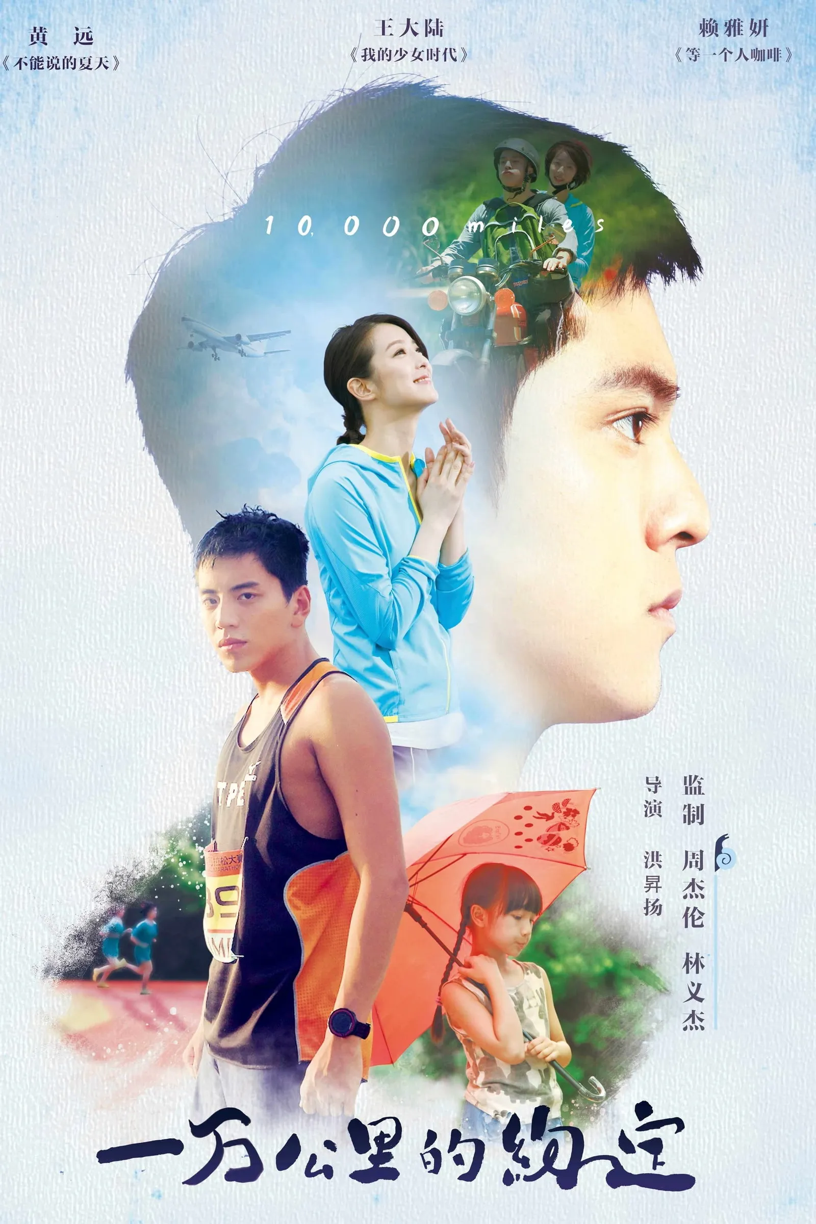 ภาพยนตร์ 一萬公里的約定 ซับไทย ครบทุกตอน ดูฟรี HD