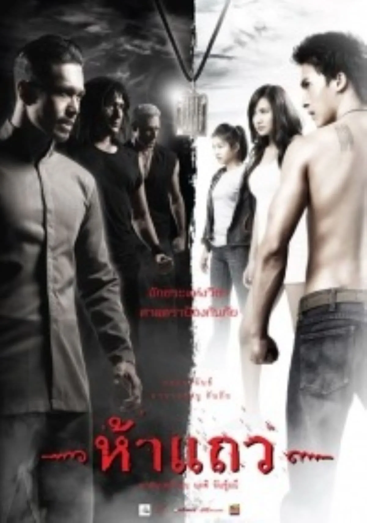 ภาพยนตร์ ห้าแถว พากย์ไทย ครบทุกตอน ดูฟรี HD