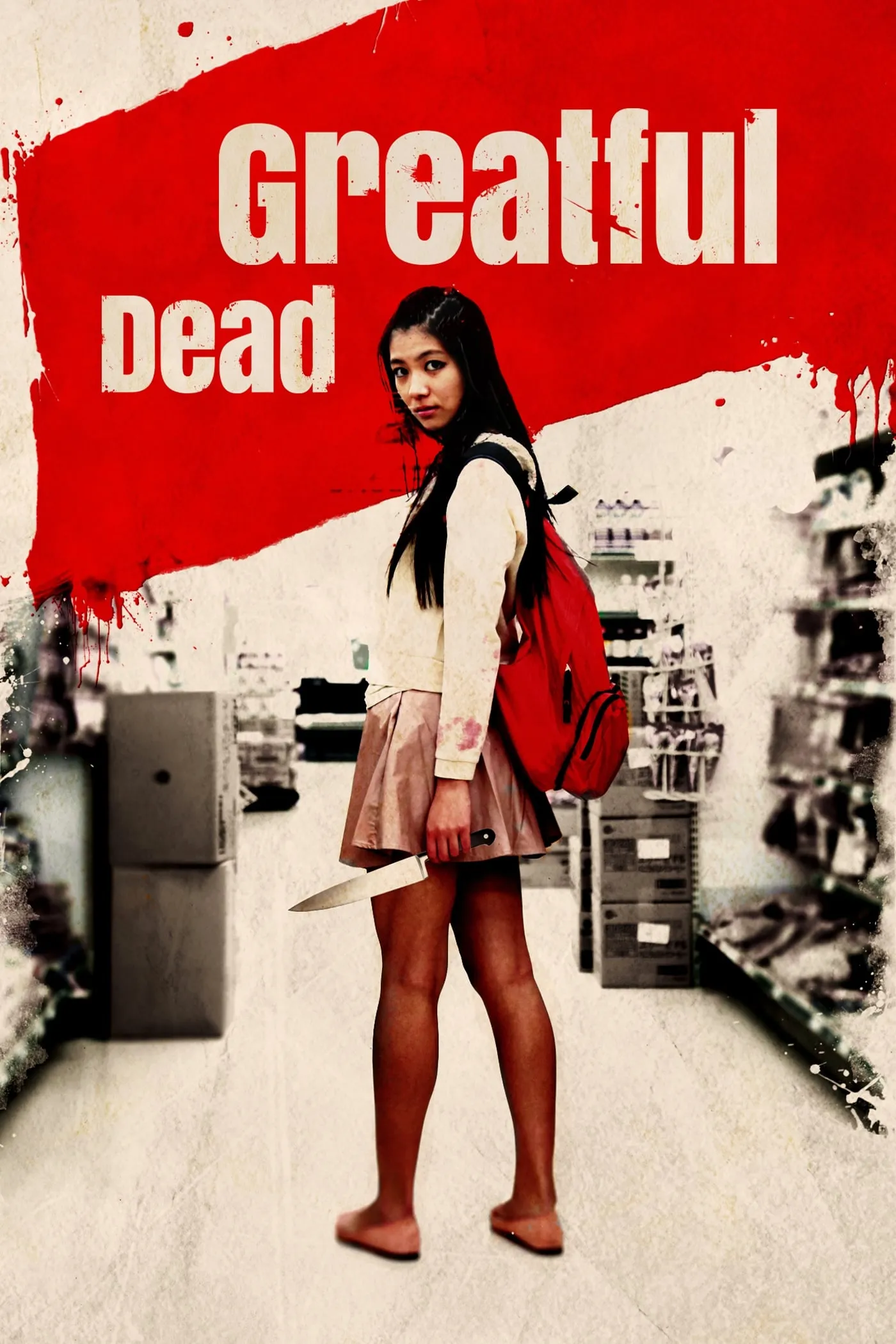 ภาพยนตร์ กตัญญูรู้คุณ ซับไทย ครบทุกตอน คมชัด HD