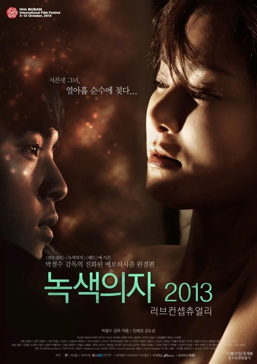 ภาพยนตร์ เก้าอี้สีเขียว ซับไทย ครบทุกตอน คมชัด HD