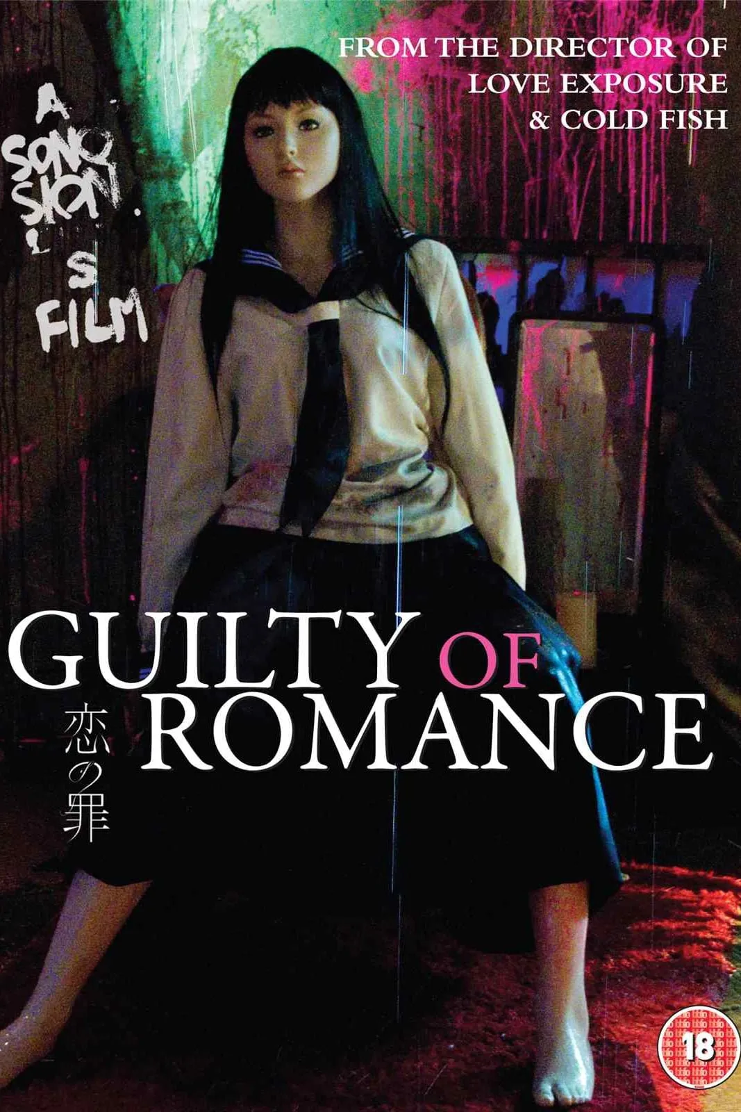 ภาพยนตร์ ความผิดแห่งความรัก ซับไทย ครบทุกตอน ดูฟรี HD