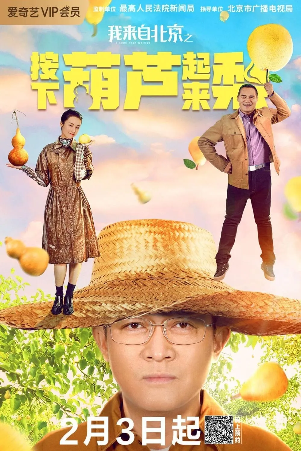 ภาพยนตร์ 我来自北京之按下葫芦起来梨 ซับไทย ครบทุกตอน ดูฟรี HD