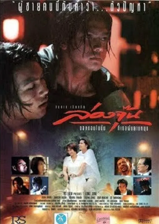 ภาพยนตร์ ล่องจุ๊น ขอหมอนใบนั้นที่เธอฝันยามหนุน ซับไทย ครบทุกตอน ดูฟรี HD