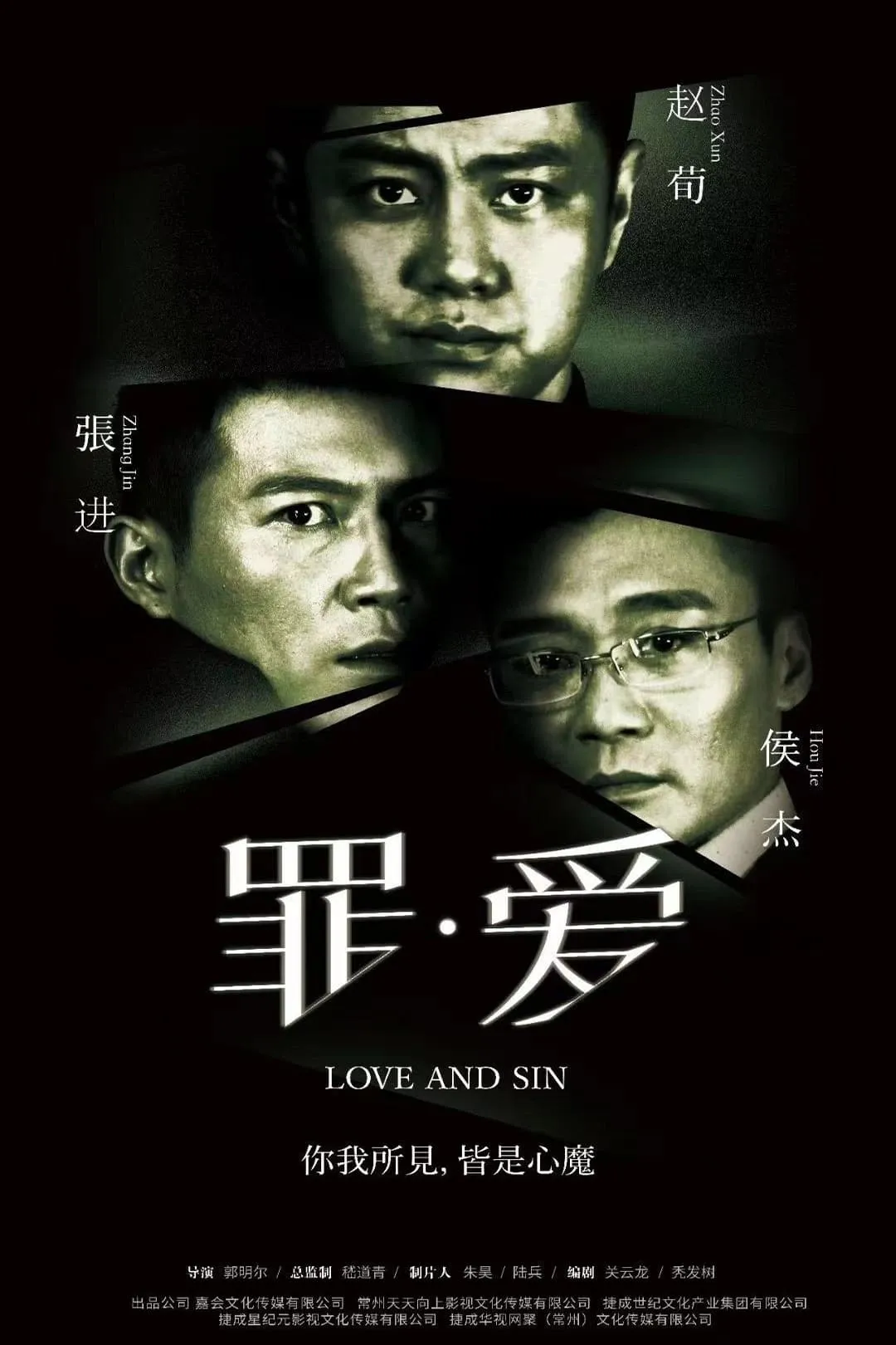 ภาพยนตร์ 罪·爱 ซับไทย ครบทุกตอน ดูฟรี HD