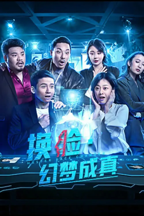 ภาพยนตร์ Master Face Changer: Dream Come True ซับไทย ครบทุกตอน ดูฟรี HD