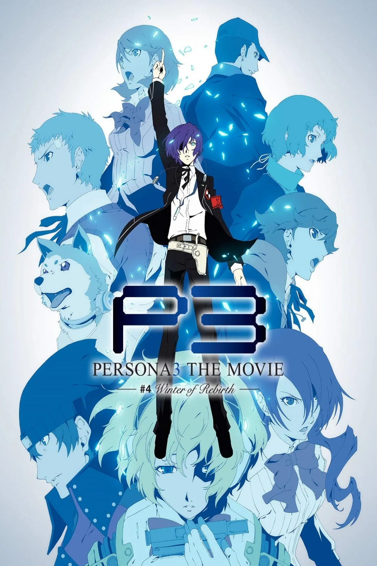 ภาพยนตร์ เพอร์โซน่า 3 เดอะมูฟวี่ 4 วินเทอร์ ออฟ รีเบิร์ด ซับไทย ครบทุกตอน ดูฟรี HD