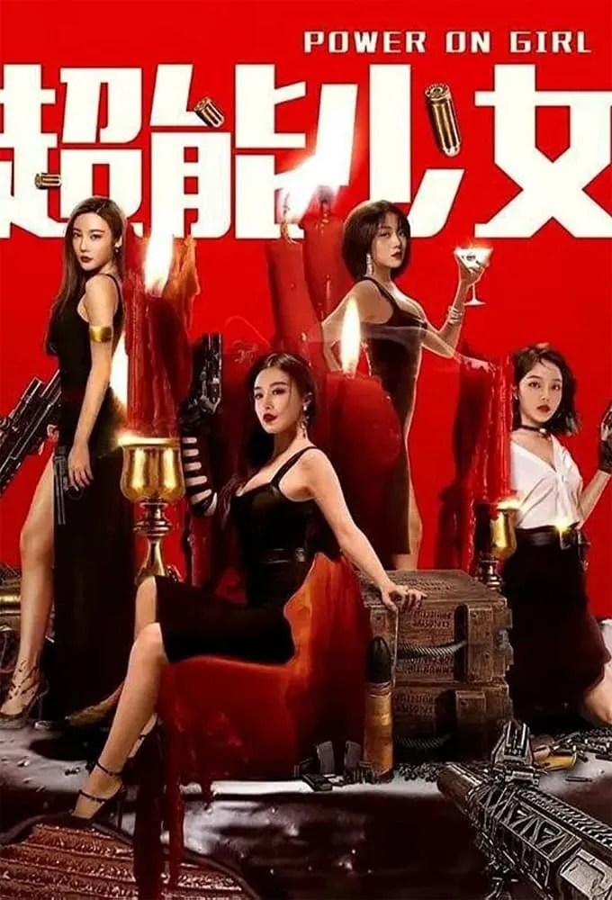 ภาพยนตร์ สาวซ่าพลังเกินร้อย ซับไทย ครบทุกตอน ดูฟรี HD