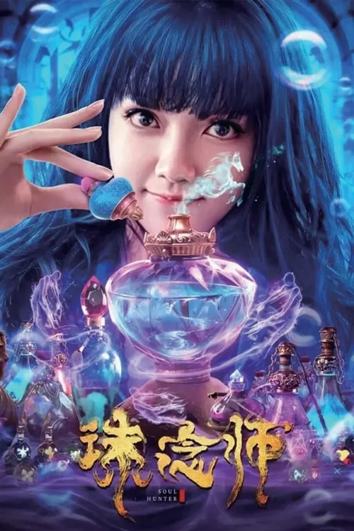 ภาพยนตร์ นักล่าวิญญาณ ซับไทย ครบทุกตอน ดูฟรี HD