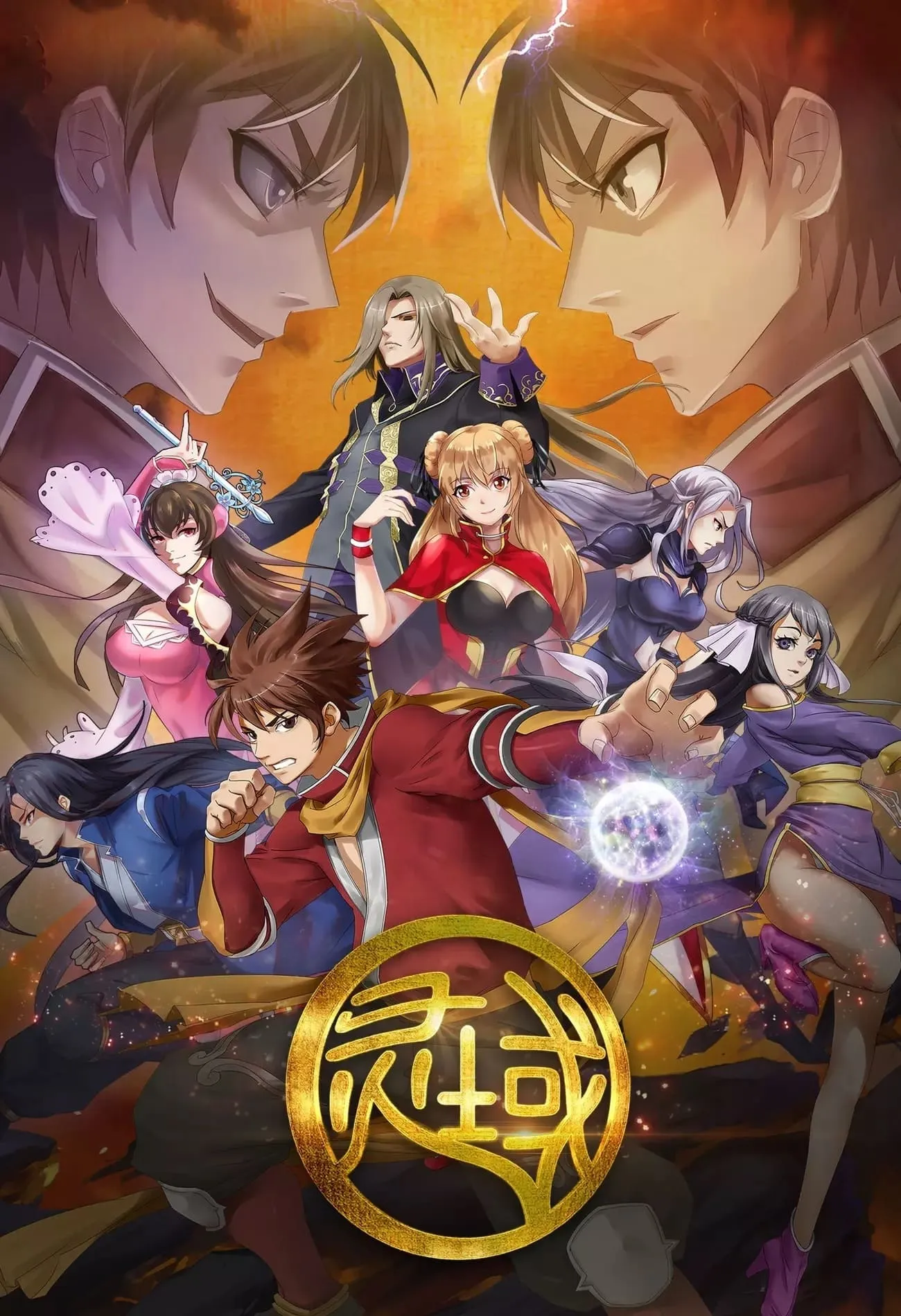 ภาพยนตร์ อาณาจักรวิญญาณ ซับไทย ครบทุกตอน ดูฟรี HD