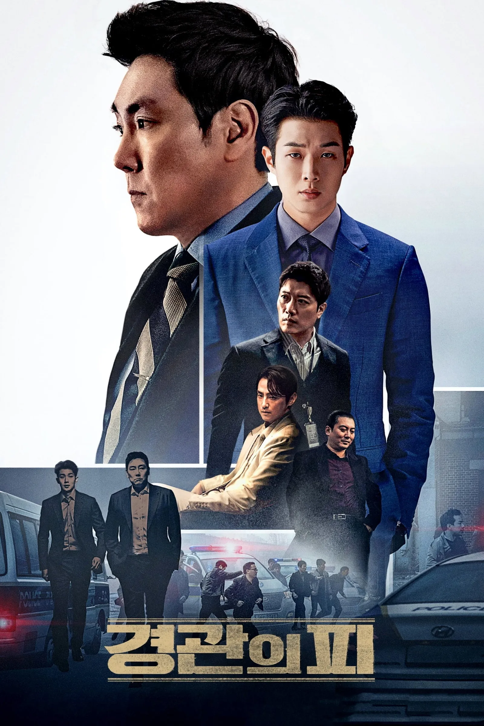 ภาพยนตร์ เดอะ โพลิซแมนส์ ลินเนจ ซับไทย ครบทุกตอน ดูฟรี HD